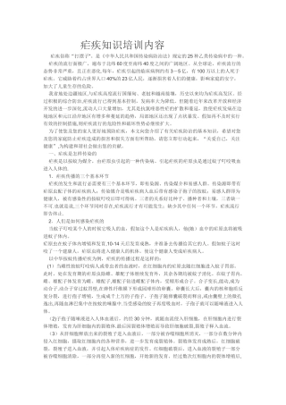 疟疾知识培训内容