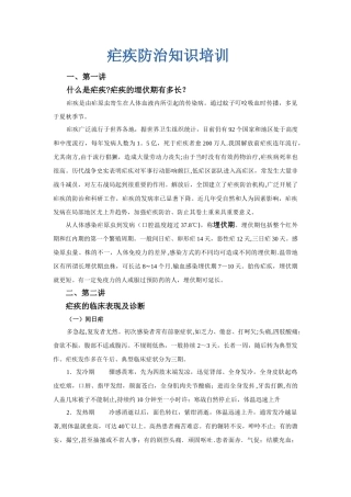 疟疾防治知识培训