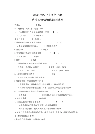 疟疾防治知识培训测试题