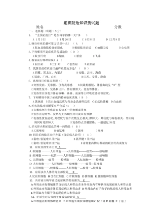 疟疾防治知识培训测试题及答案