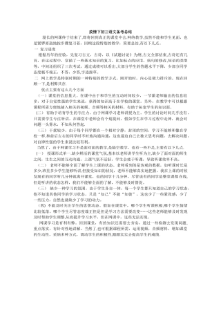 疫情下初三语文备考总结