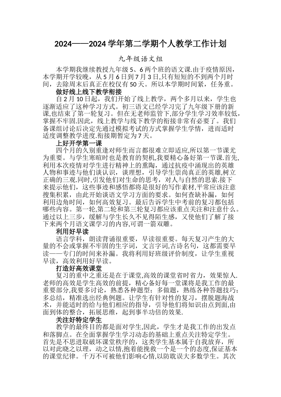 疫情下语文教学工作计划_第1页