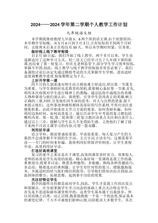 疫情下语文教学工作计划