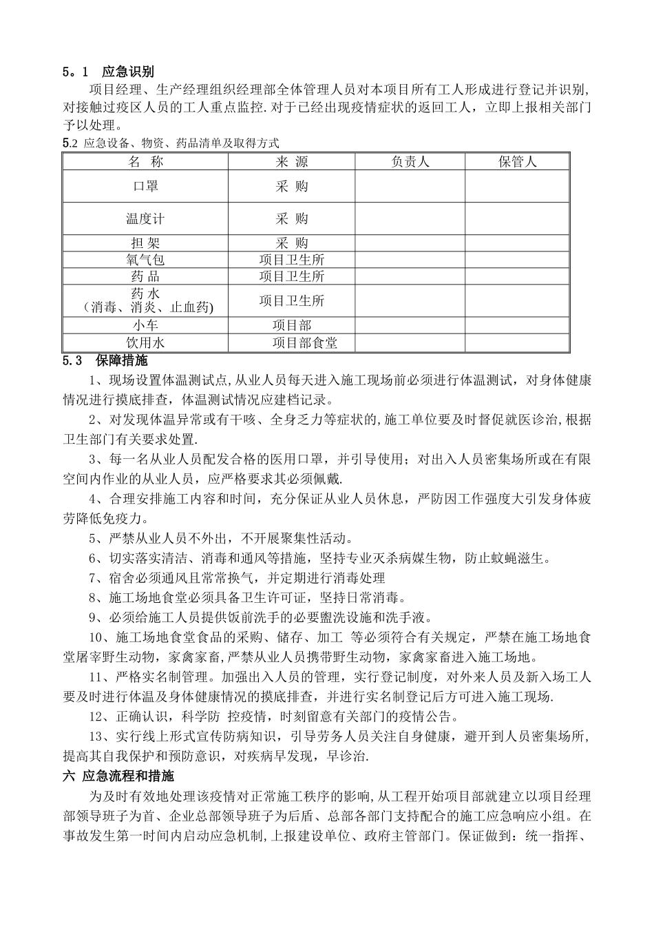 疫情事故应急救援预案_第3页