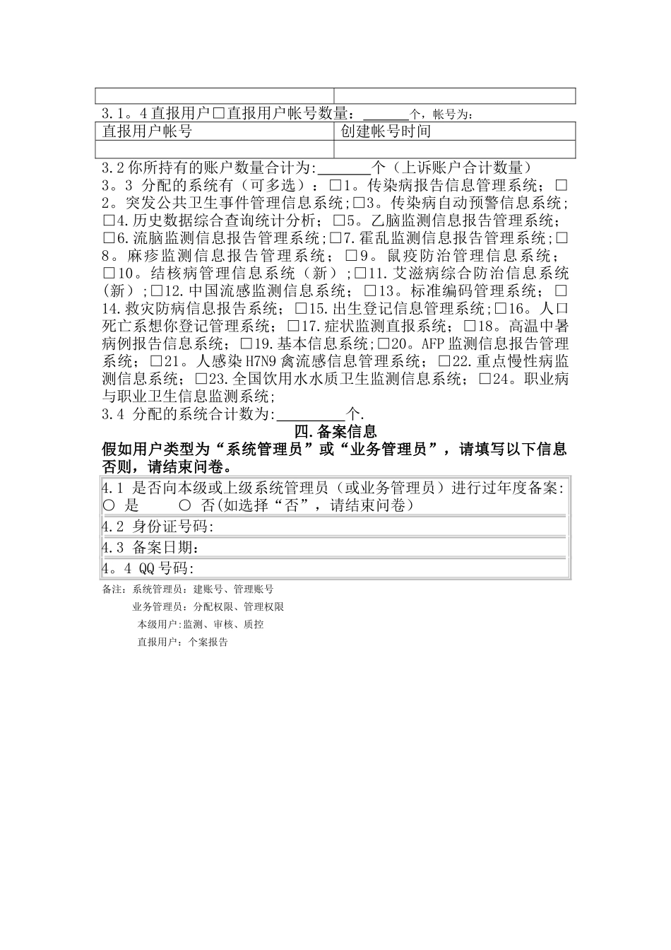 疫情工作人员信息调查表_第2页