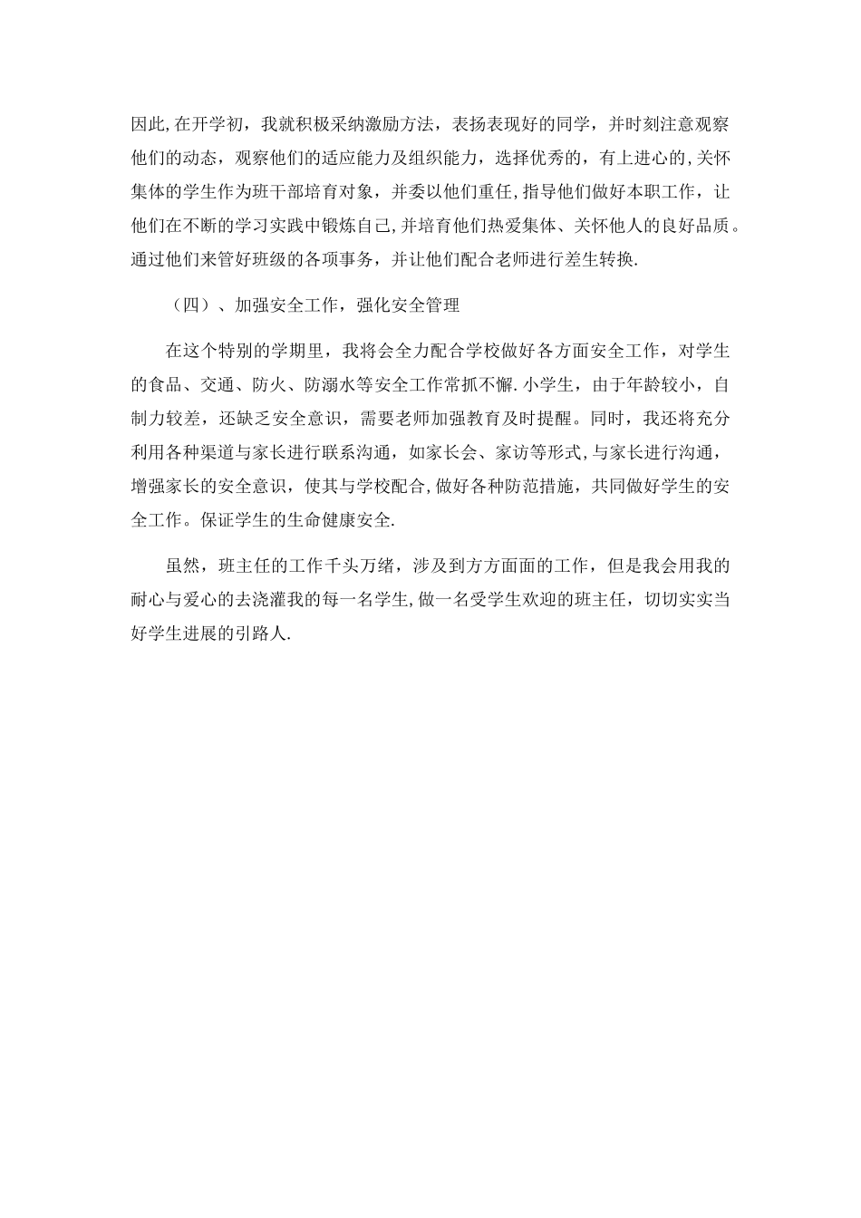 疫情后返校复学班主任工作计划_第3页