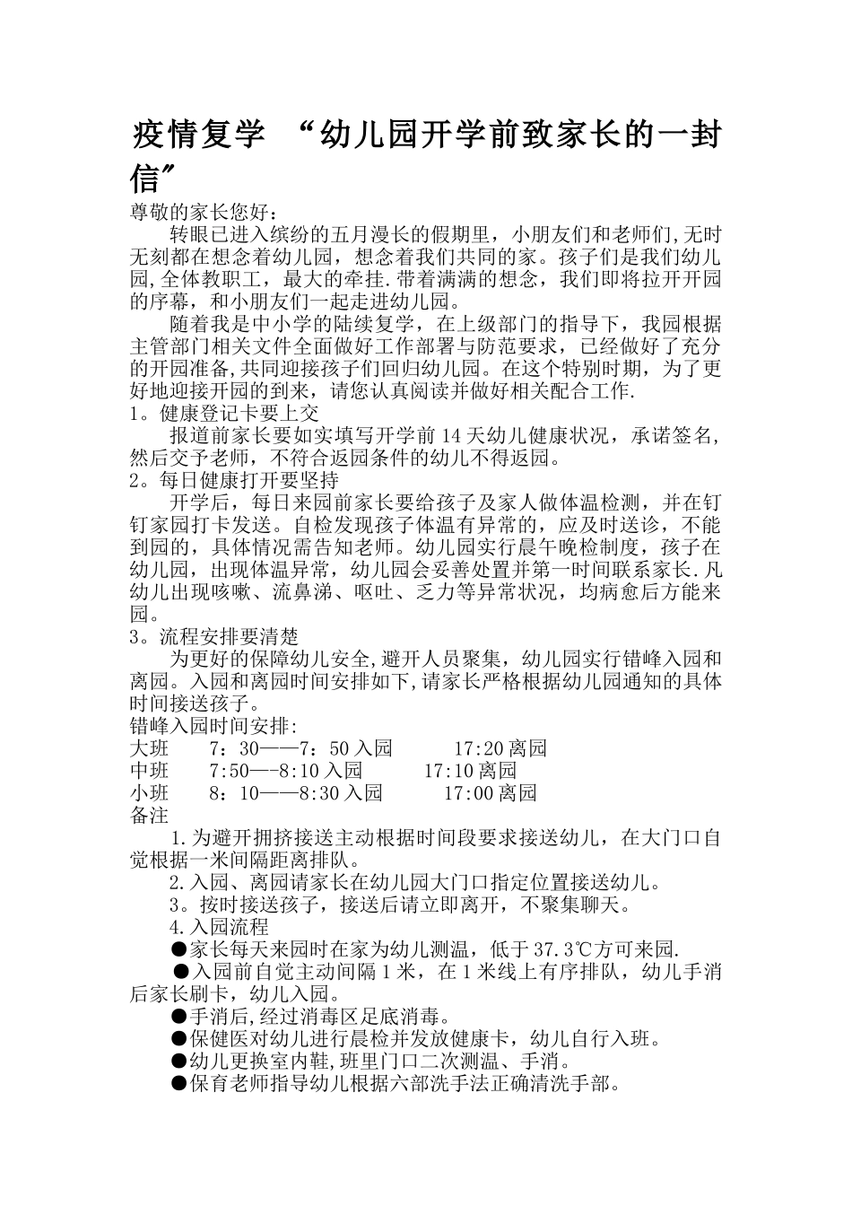 疫情复学幼儿园致家长的一封信_第1页