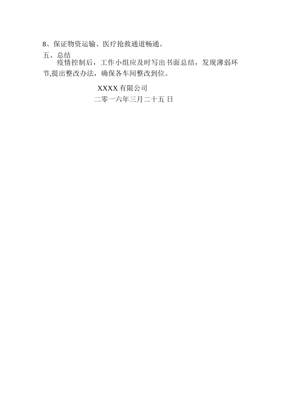 疫情应急处理预案_第2页