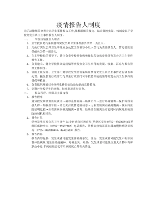 疫情报告人制度