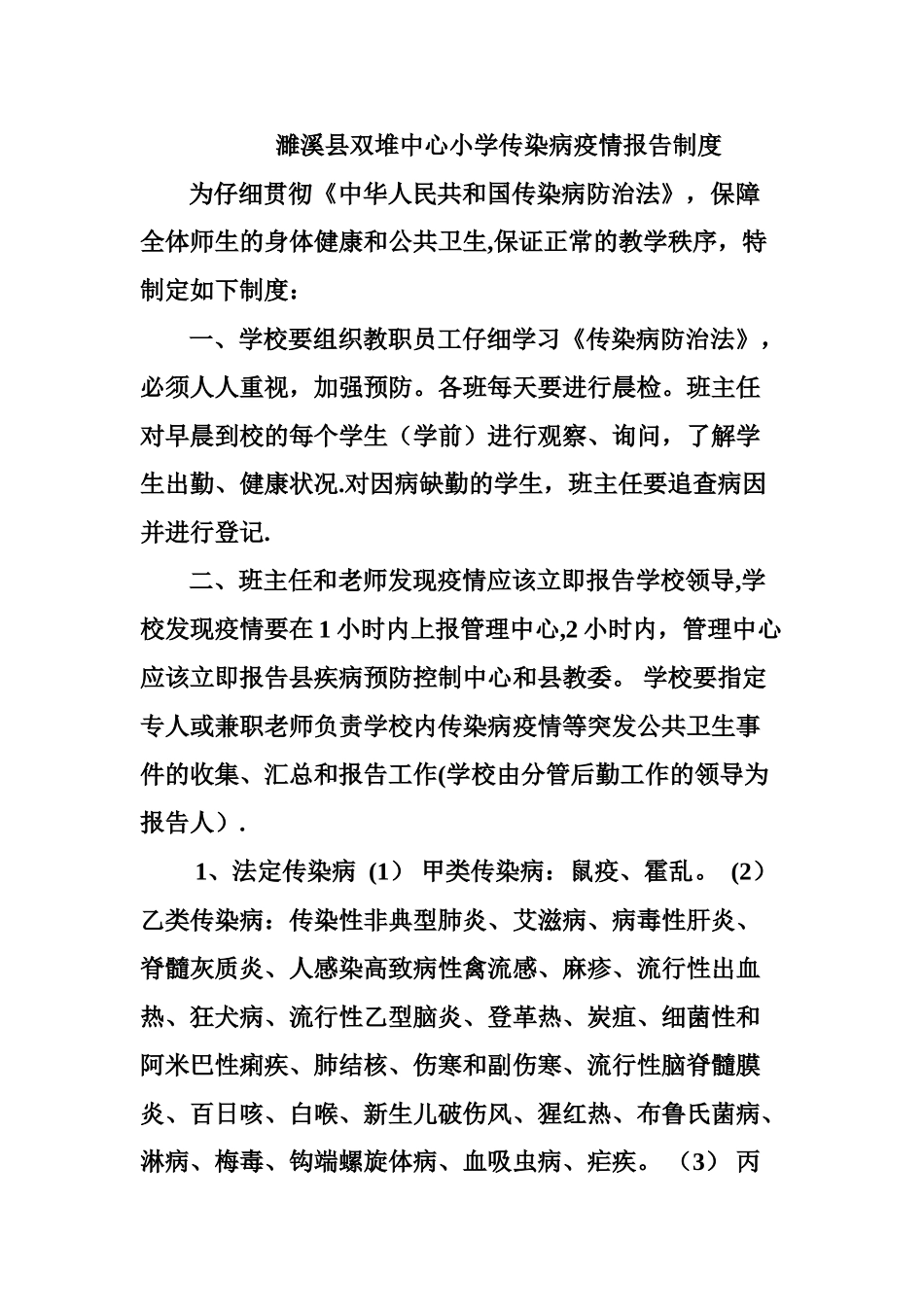 疫情报告制度_第1页