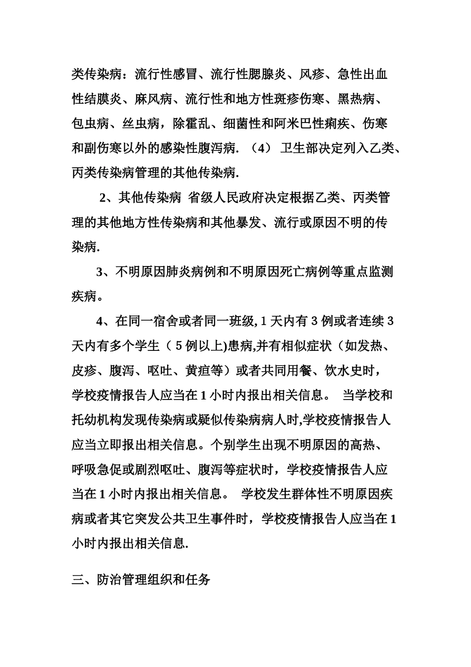 疫情报告制度_第2页