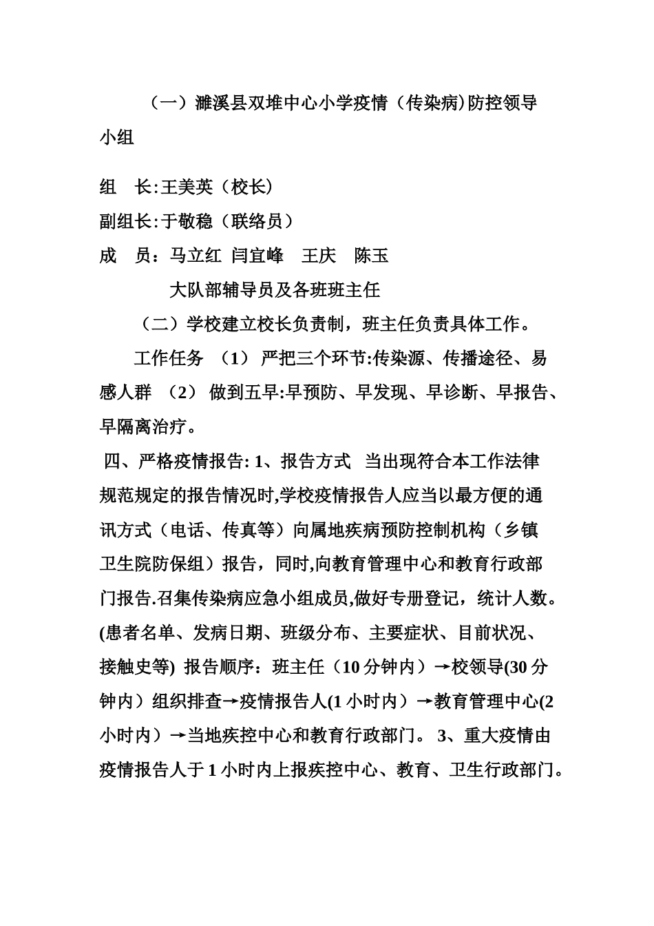 疫情报告制度_第3页