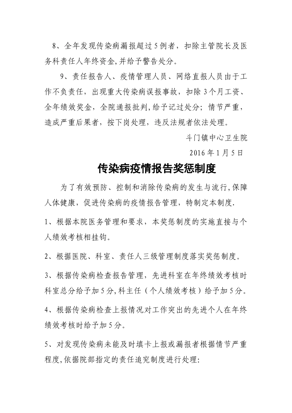 疫情报告奖罚制度_第2页