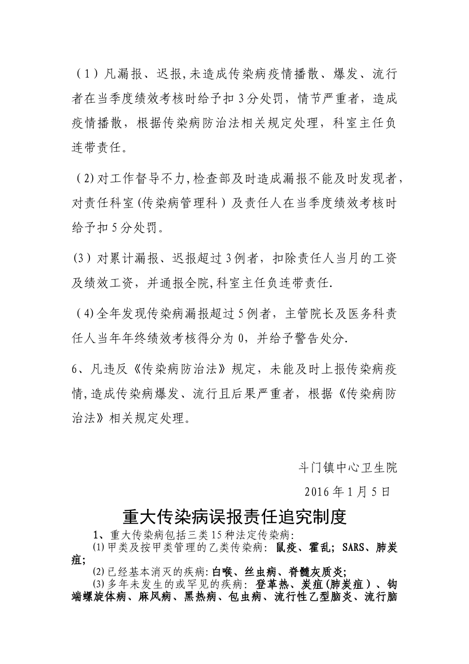 疫情报告奖罚制度_第3页