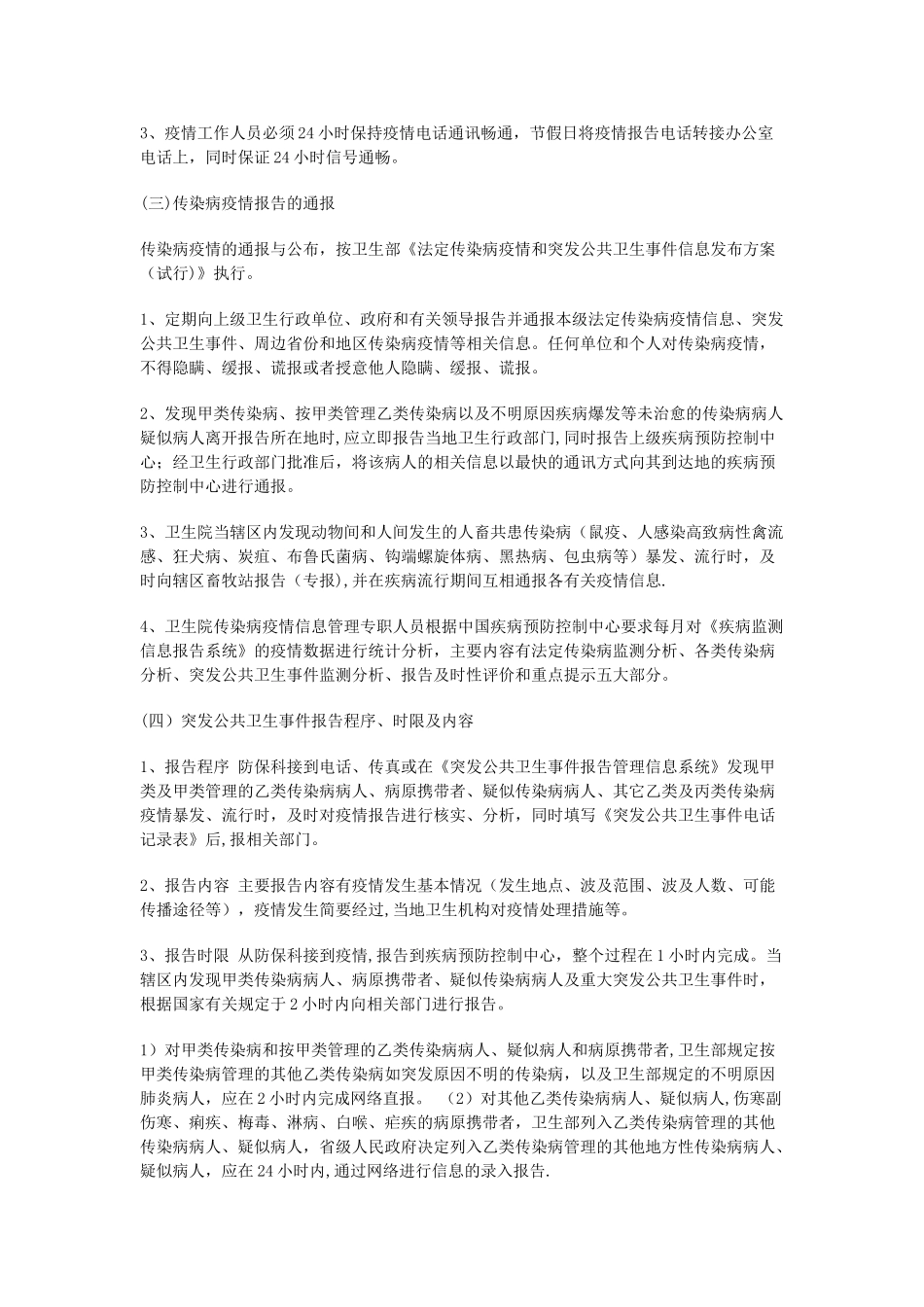 疫情报告管理制度_第2页