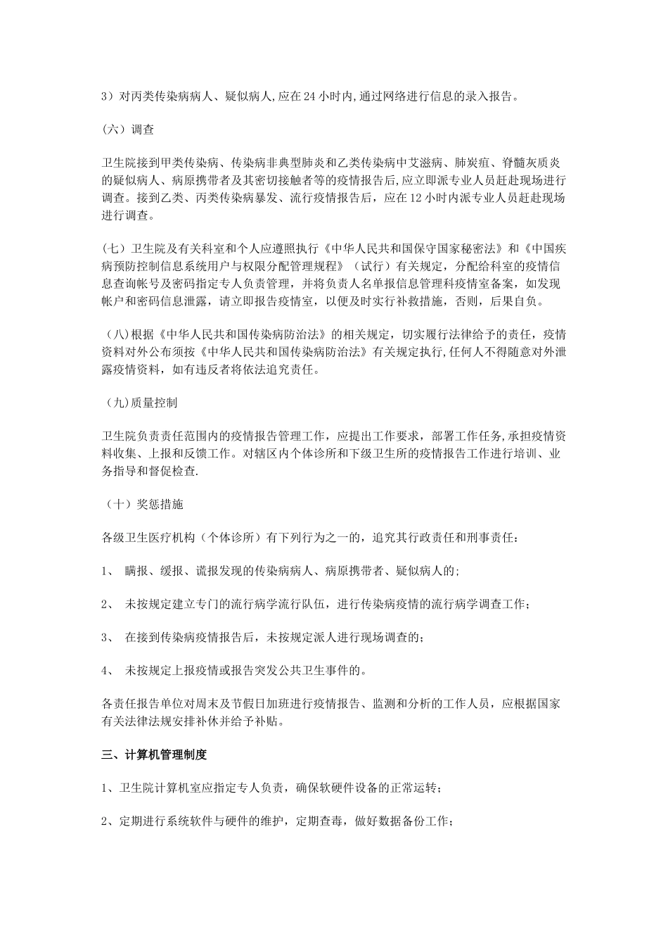 疫情报告管理制度_第3页