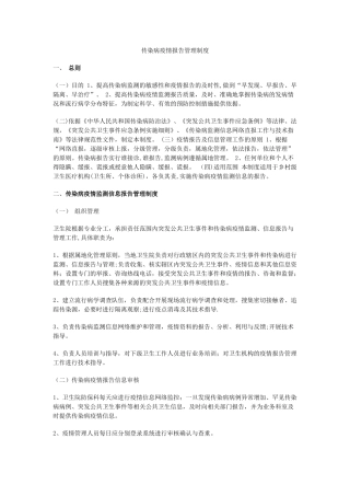 疫情报告管理制度