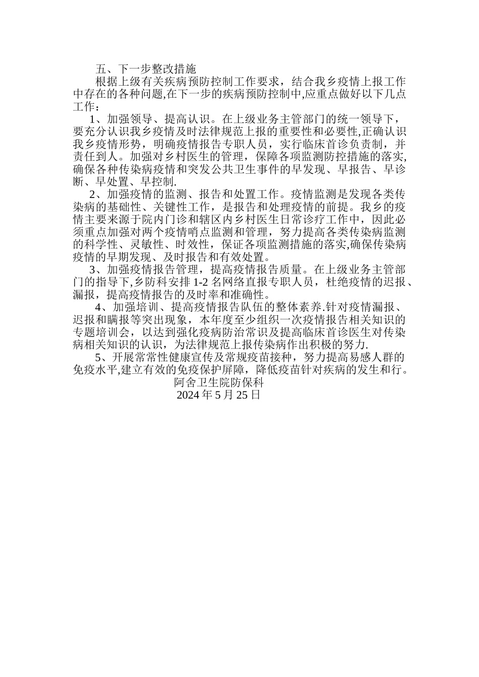 疫情报告质量自查整改情况_第2页