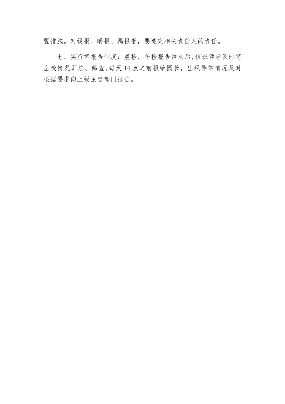 疫情日报告、零报告制度_第2页