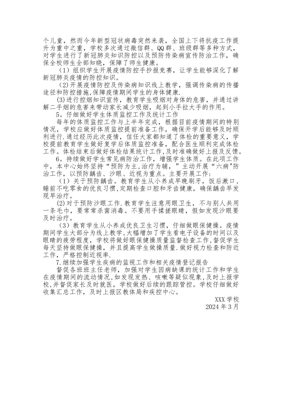 疫情期间-学校健康教育工作计划_第2页