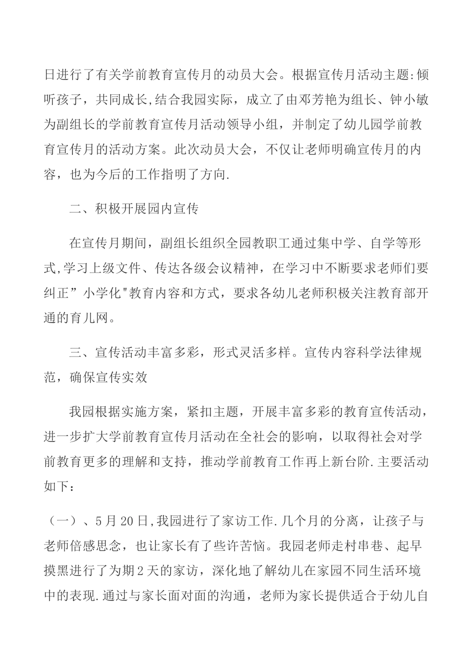 疫情期间“特殊的时光-不一样的陪伴”学前教育宣传月活动总结_第2页