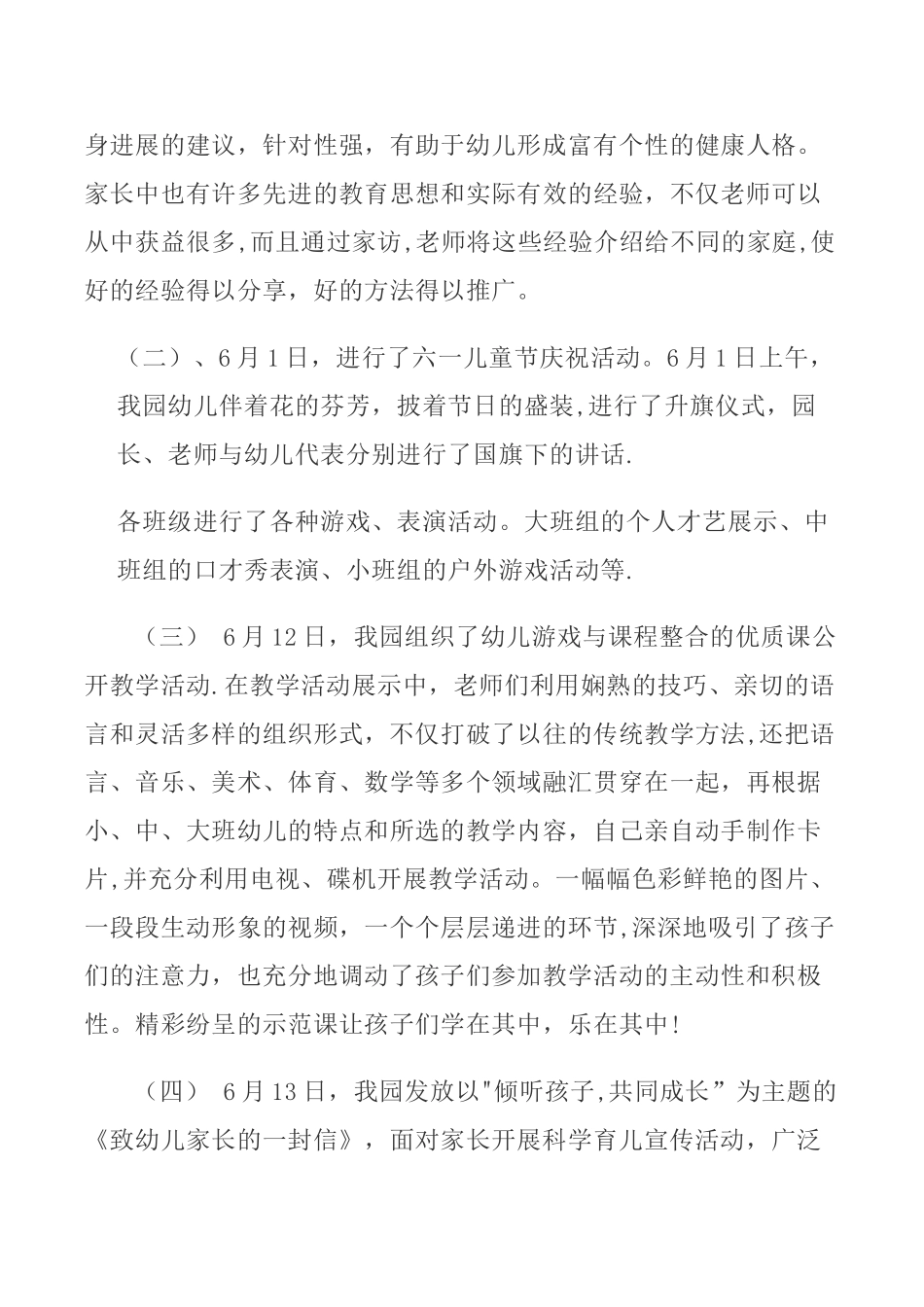 疫情期间“特殊的时光-不一样的陪伴”学前教育宣传月活动总结_第3页
