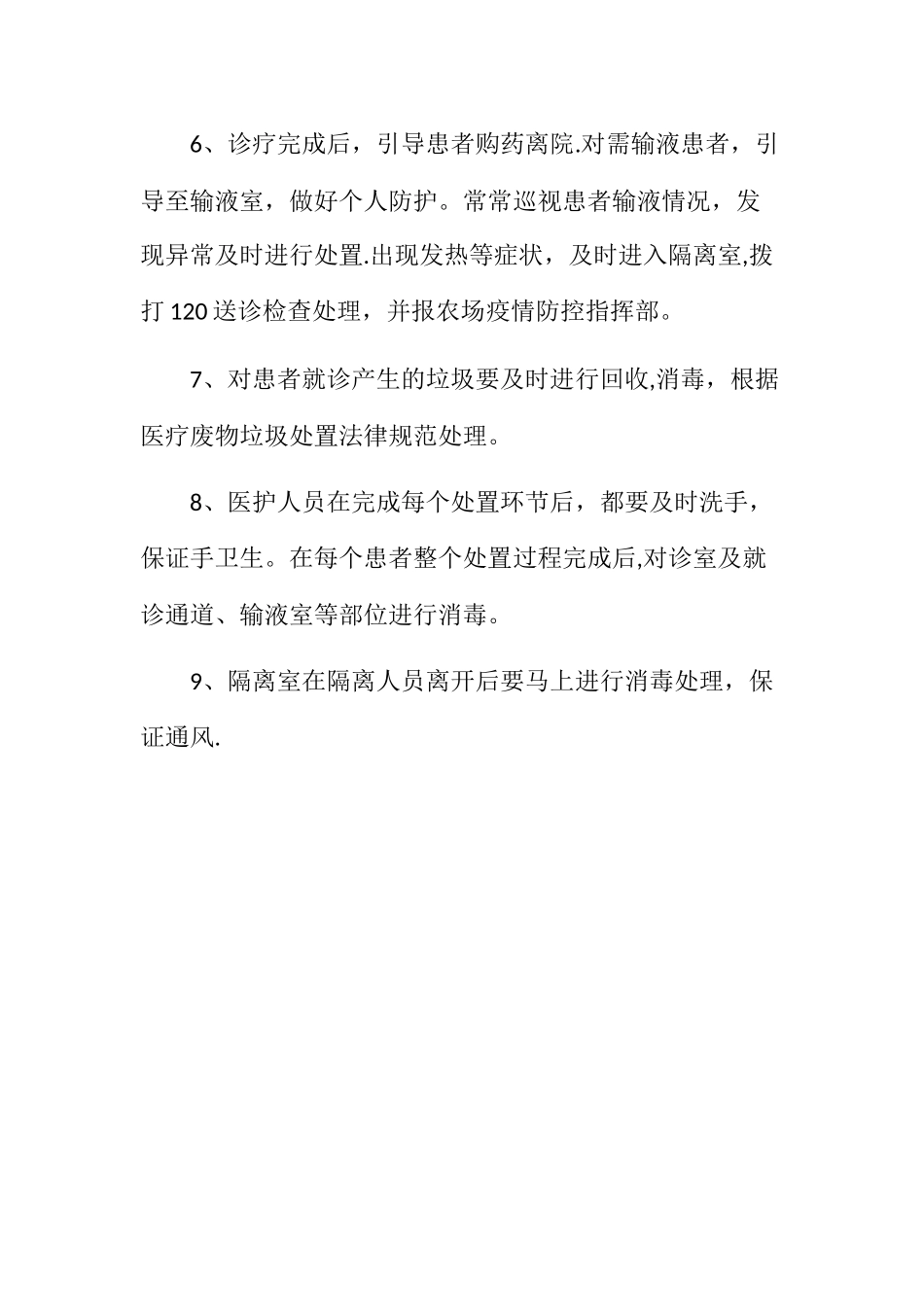 疫情期间卫生院诊疗流程及要求_第2页