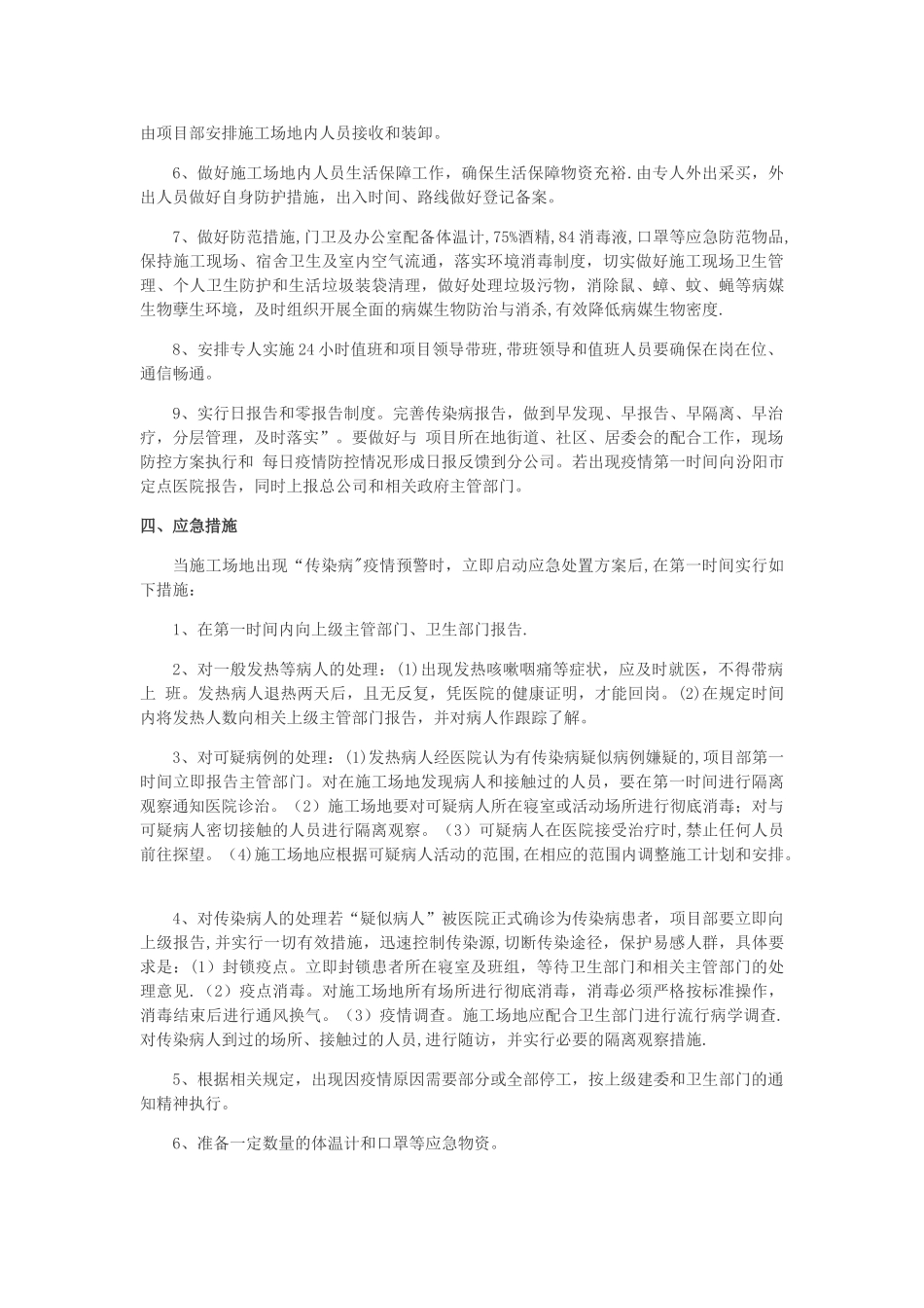 疫情期间复工施工方案_第2页