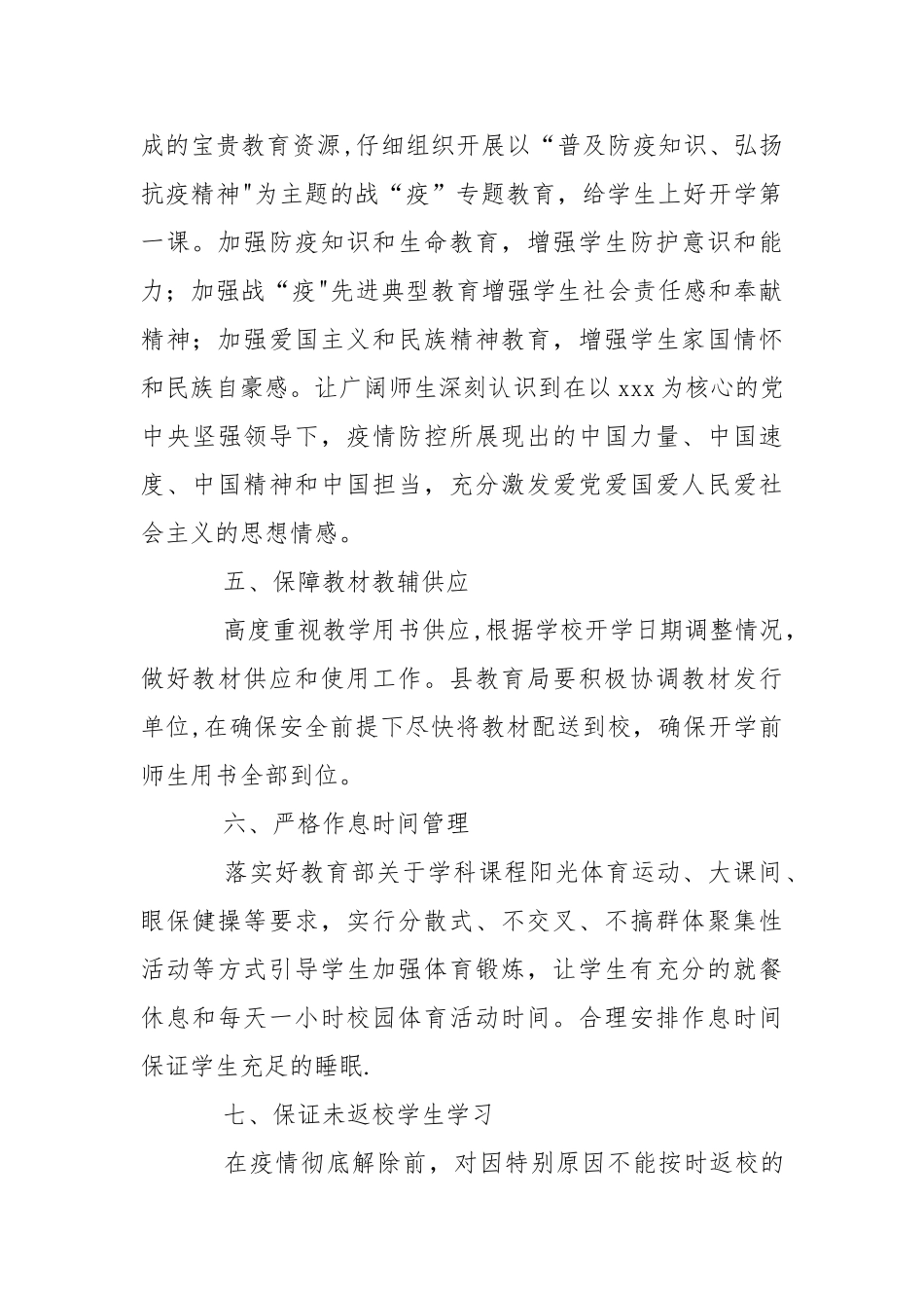 疫情期间复课后教育教学工作计划_第2页
