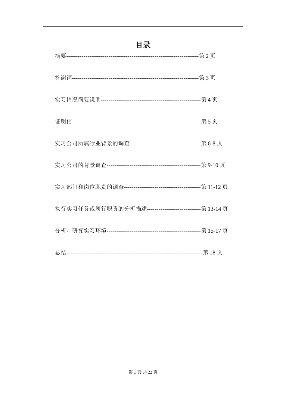 宁波石浦半岛酒店有限公司的调研报告_第1页