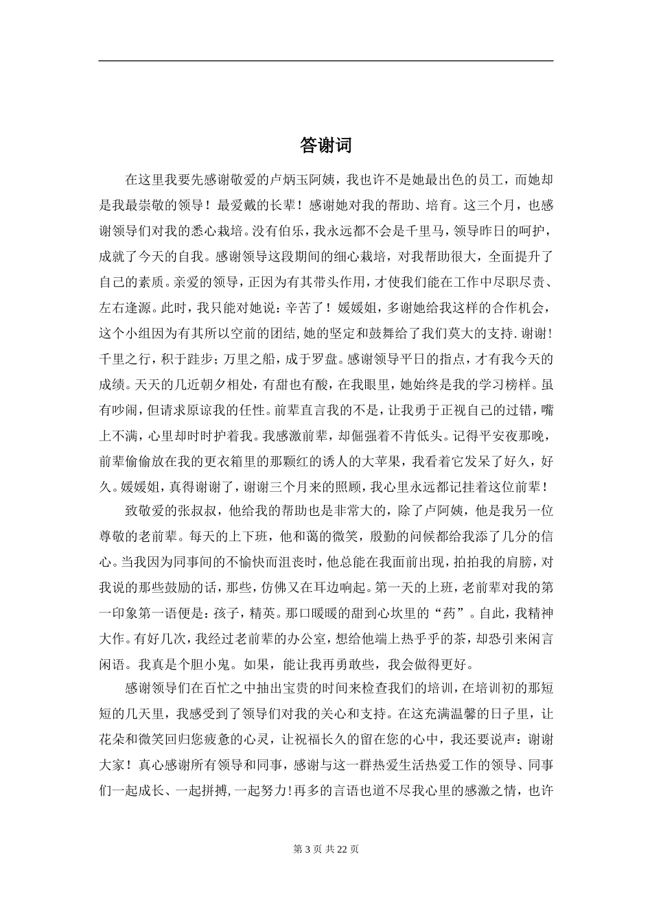 宁波石浦半岛酒店有限公司的调研报告_第3页