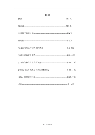 宁波石浦半岛酒店有限公司的调研报告