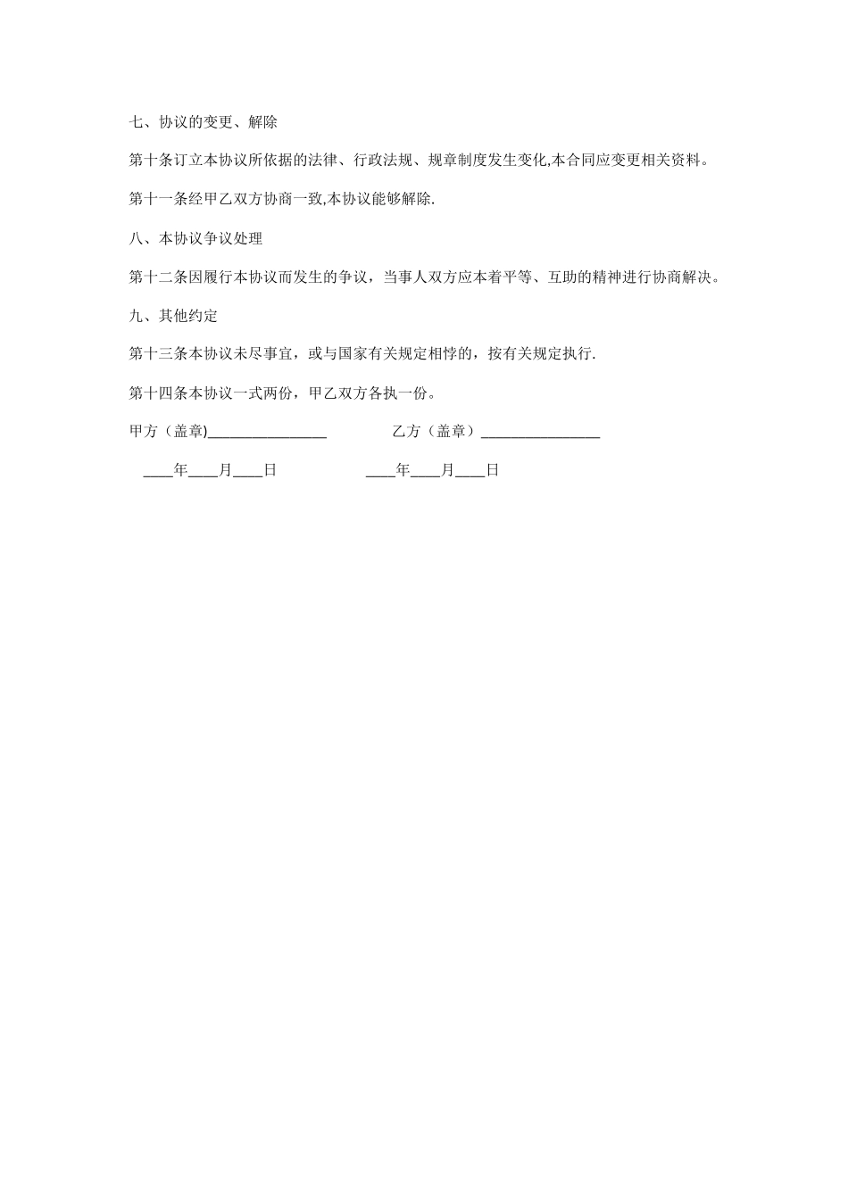 疫情期间大学生实习协议_第2页