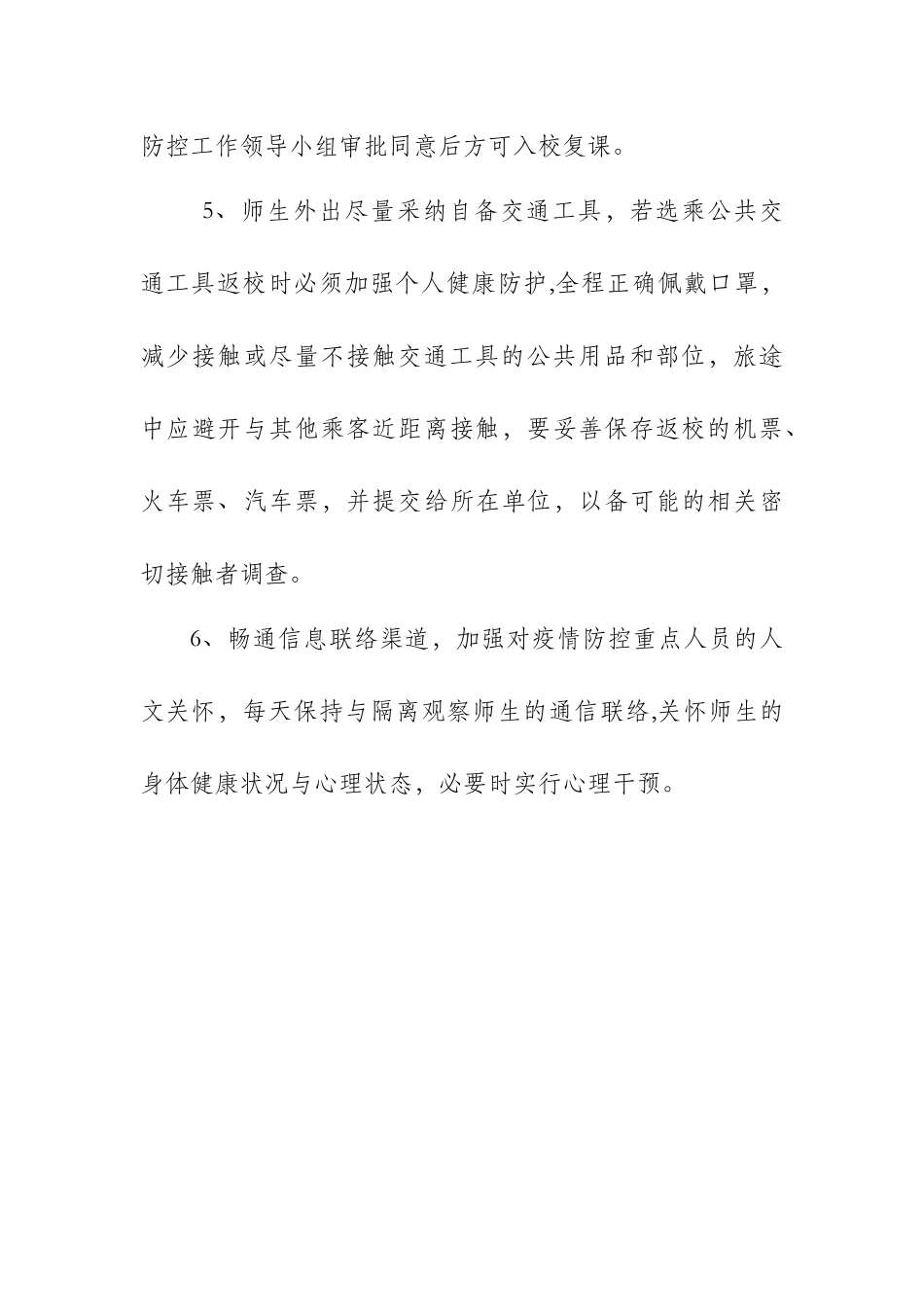 疫情期间师生返校健康状况报告制度_第2页