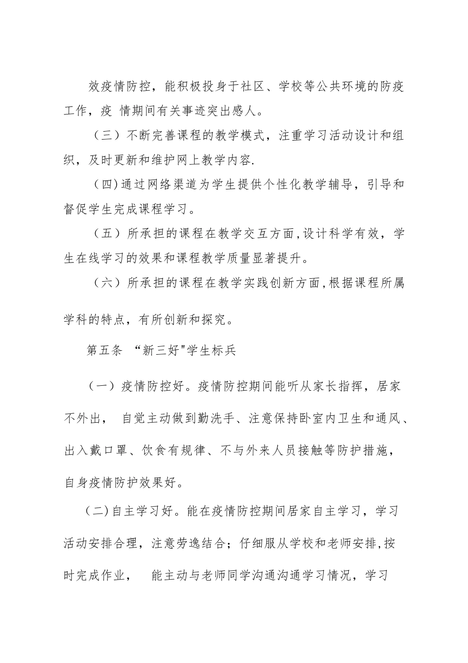 疫情期间新三好评选方案_第2页