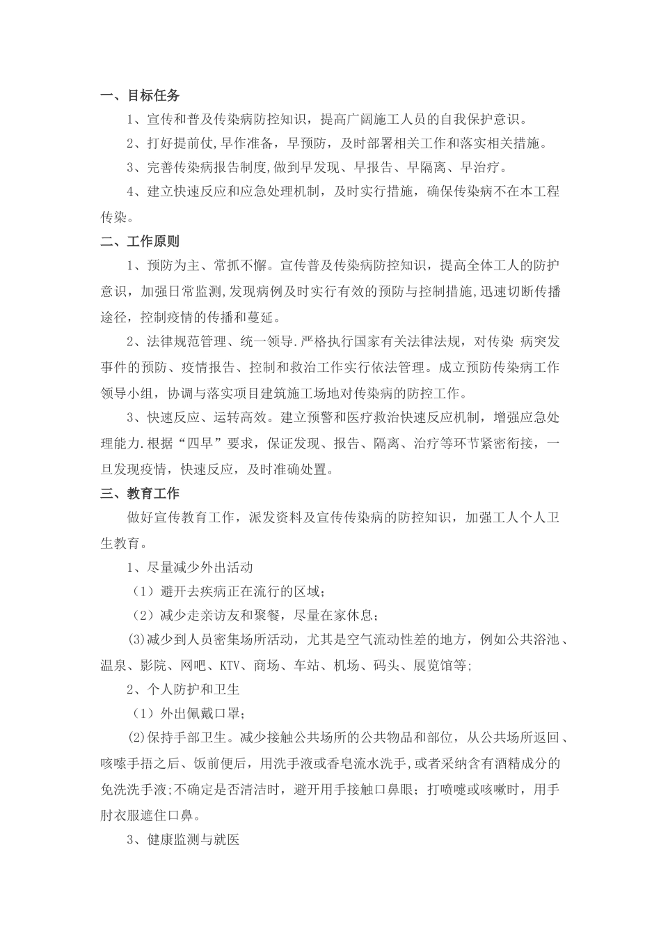 疫情期间施工方案_第2页