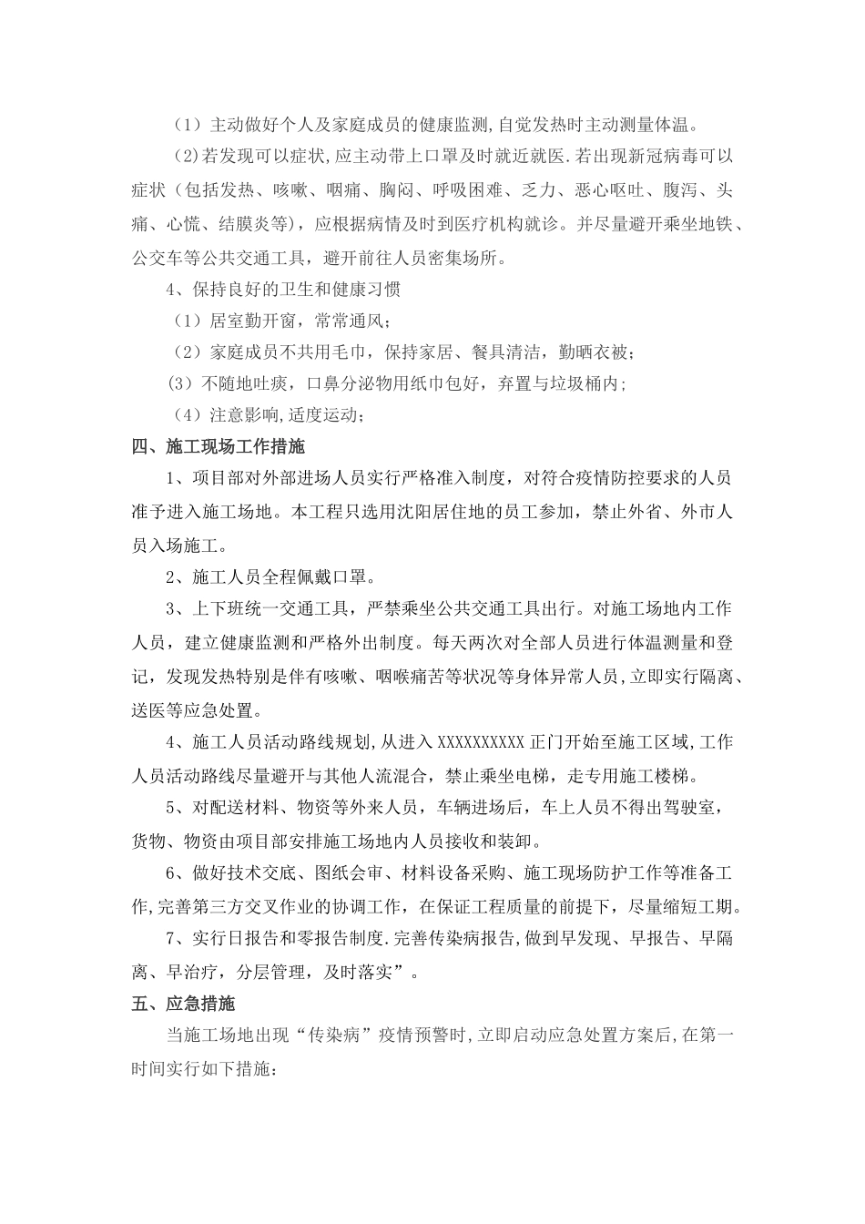 疫情期间施工方案_第3页