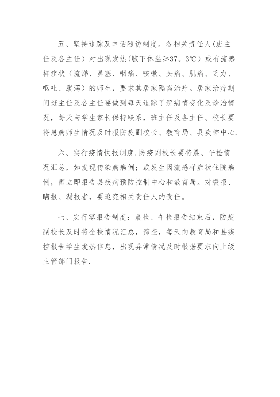 疫情期间日报告、零报告制度_第2页