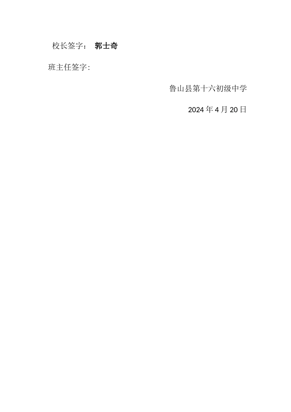 疫情期间班主任安全责任书_第2页