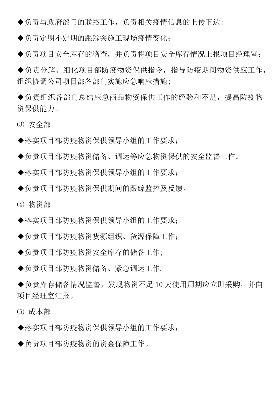 疫情期间物资保供方案_第3页