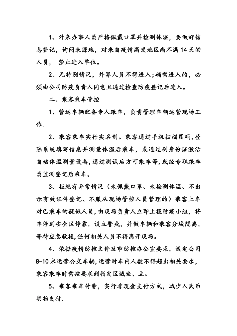 疫情期间管控重点管理措施_第2页