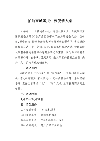拍拍商城国庆中秋促销方案