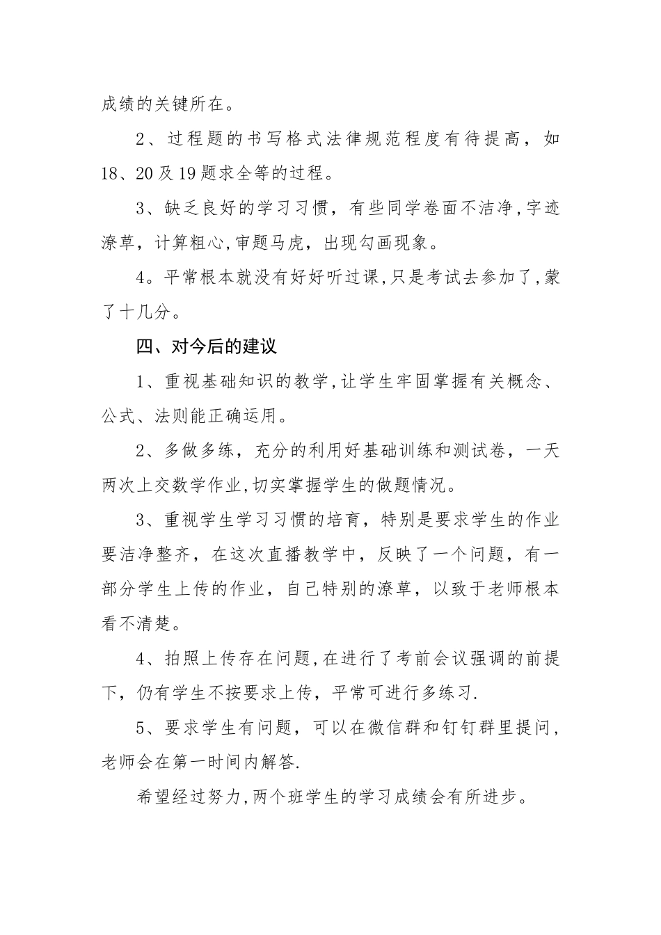 疫情期间线上月考试卷分析_第2页