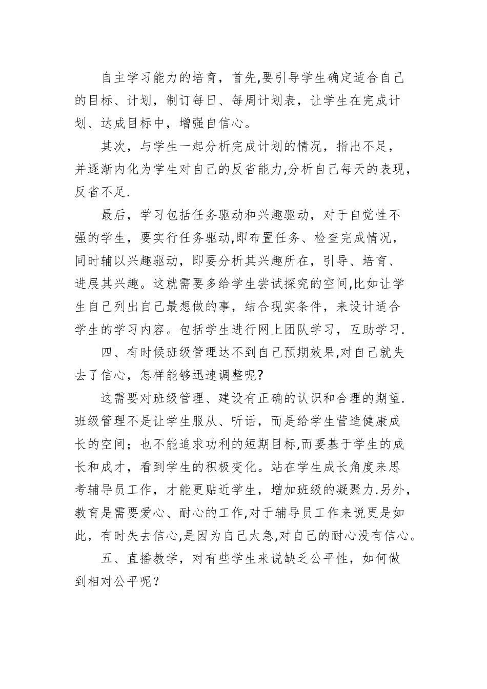 疫情期间辅导员工作计划_第2页