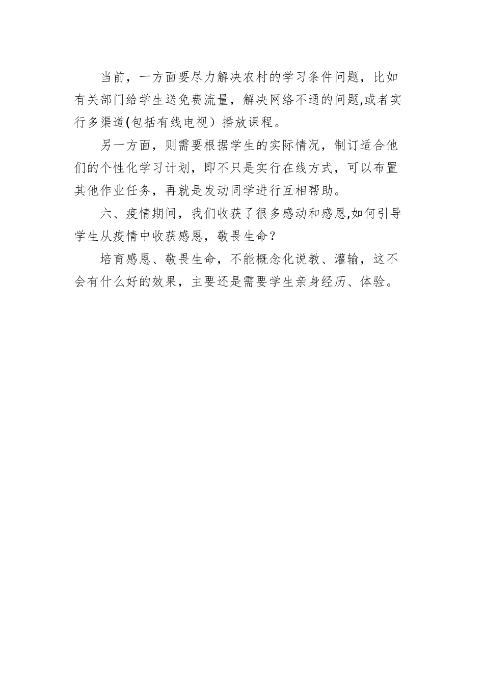 疫情期间辅导员工作计划_第3页