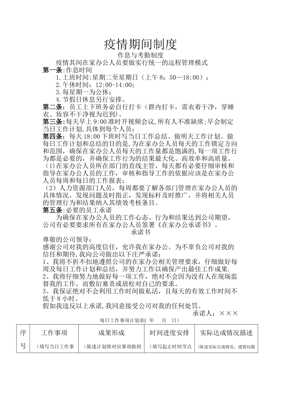 疫情期间规章制度_第1页