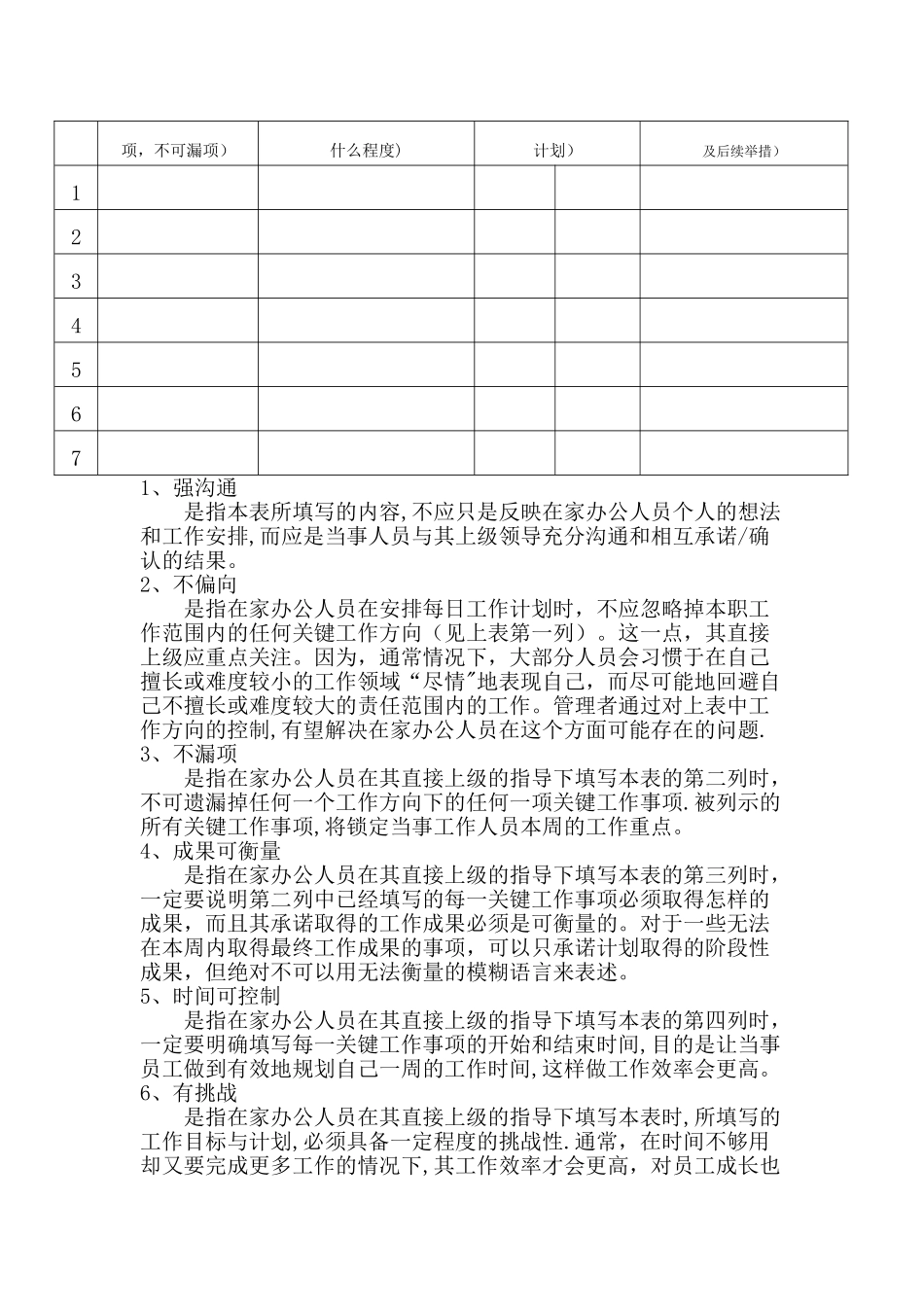 疫情期间规章制度_第2页