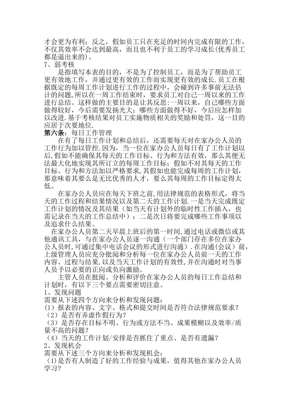 疫情期间规章制度_第3页