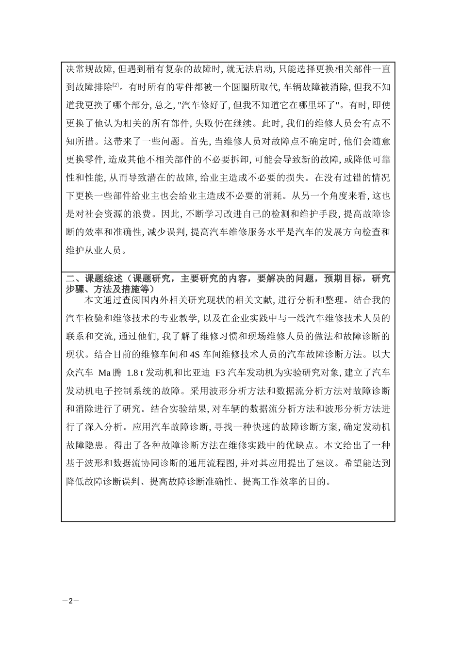 汽车系统的电子化和智能化分析研究 开题报告_第2页