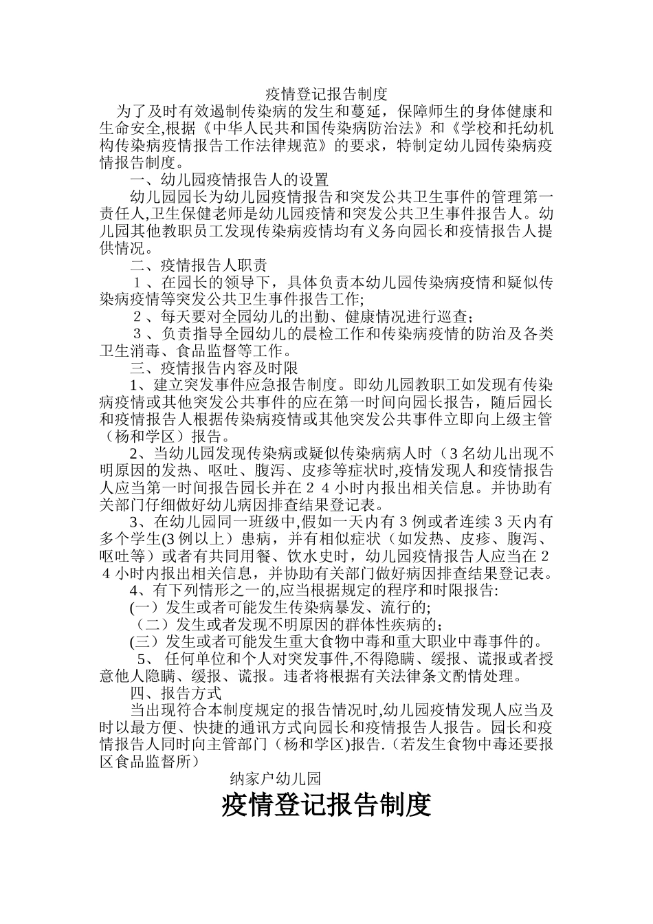 疫情登记报告制度_第1页